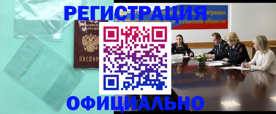 купить прописку в Гагарине
